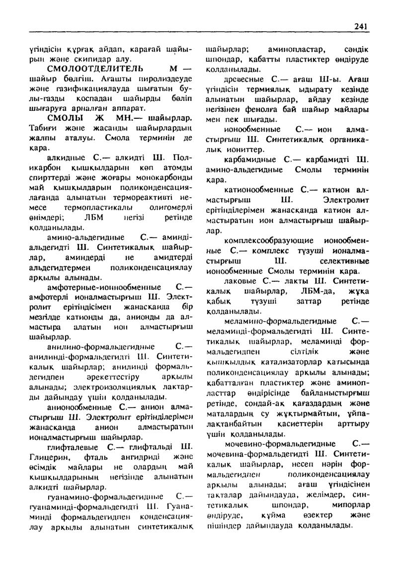 Бет 242