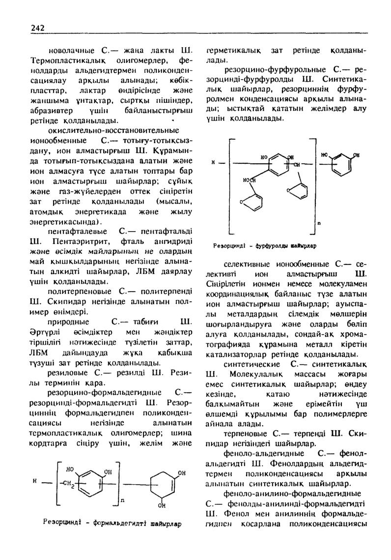 Бет 243