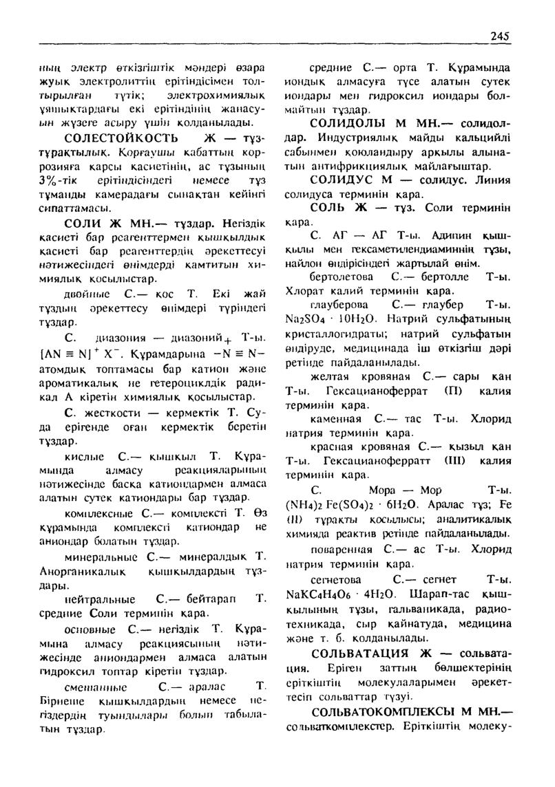 Бет 246