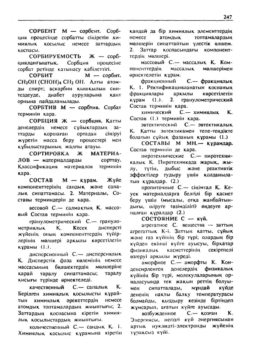 Бет 248
