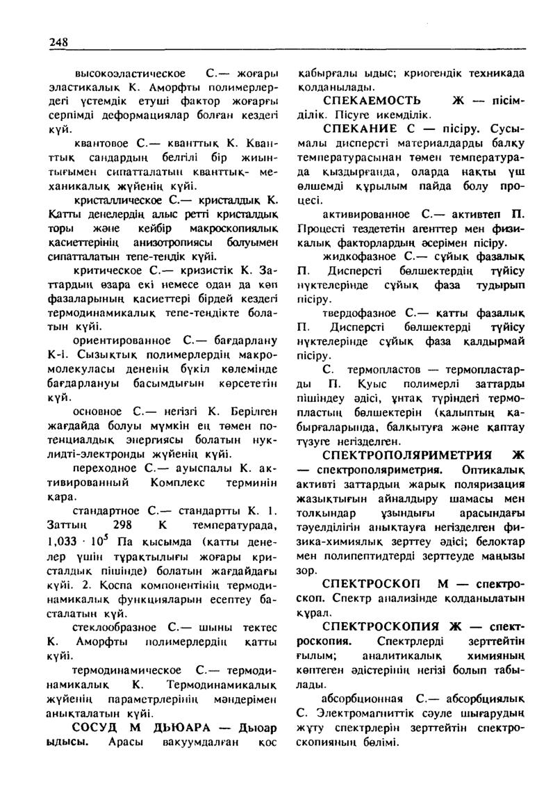 Бет 249
