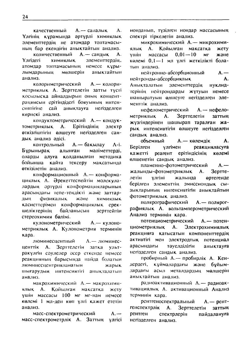 Бет 25