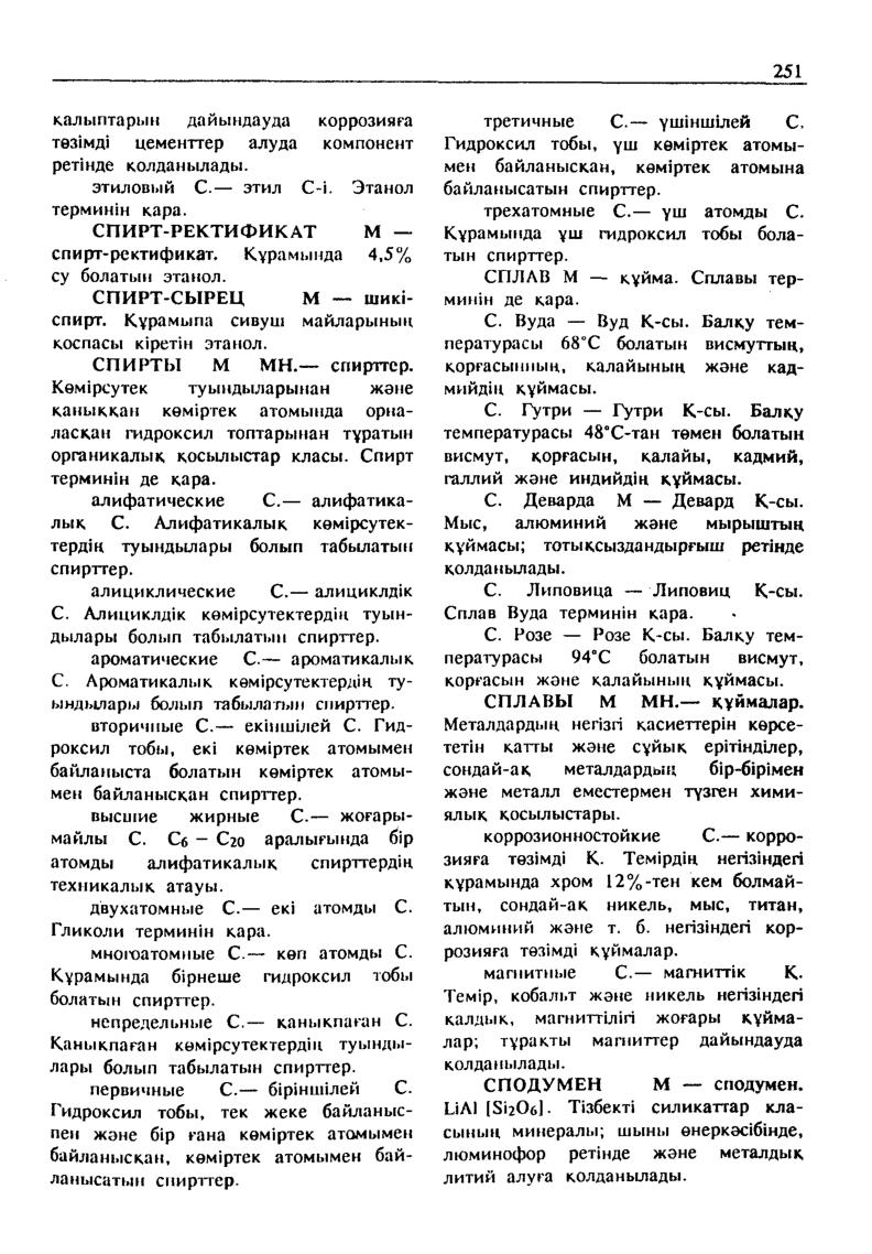 Бет 252