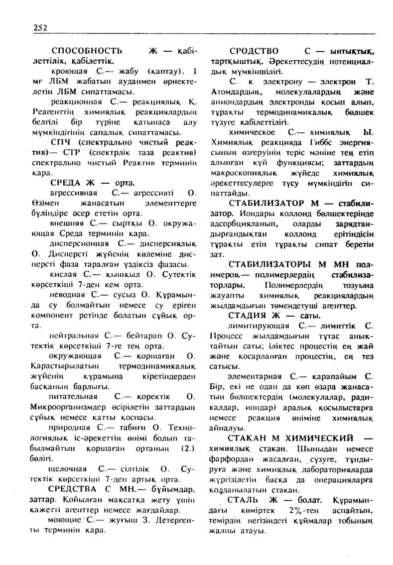 Бет 253