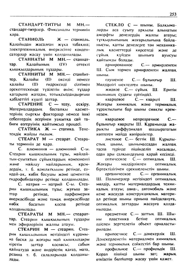 Бет 254