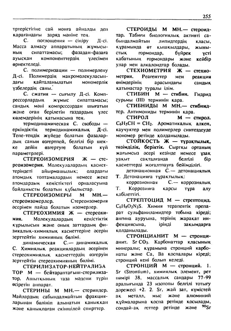 Бет 256