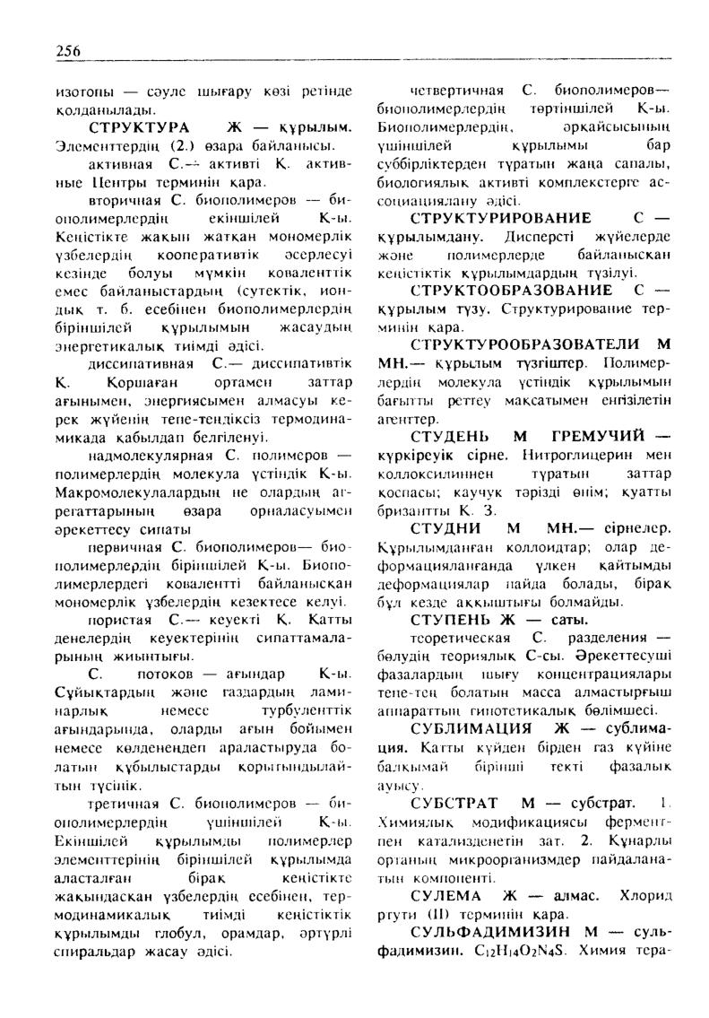 Бет 257