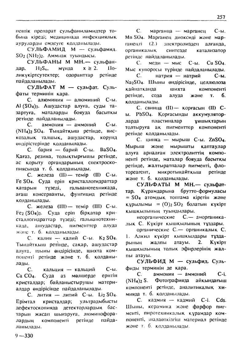 Бет 258