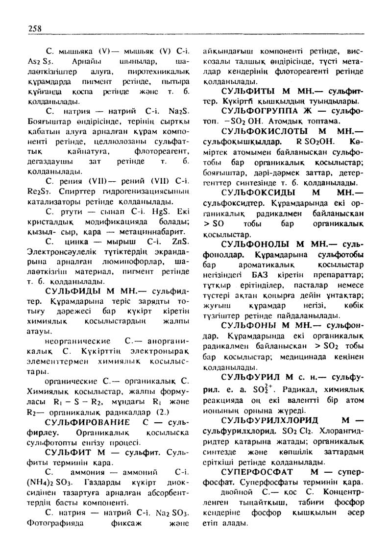 Бет 259