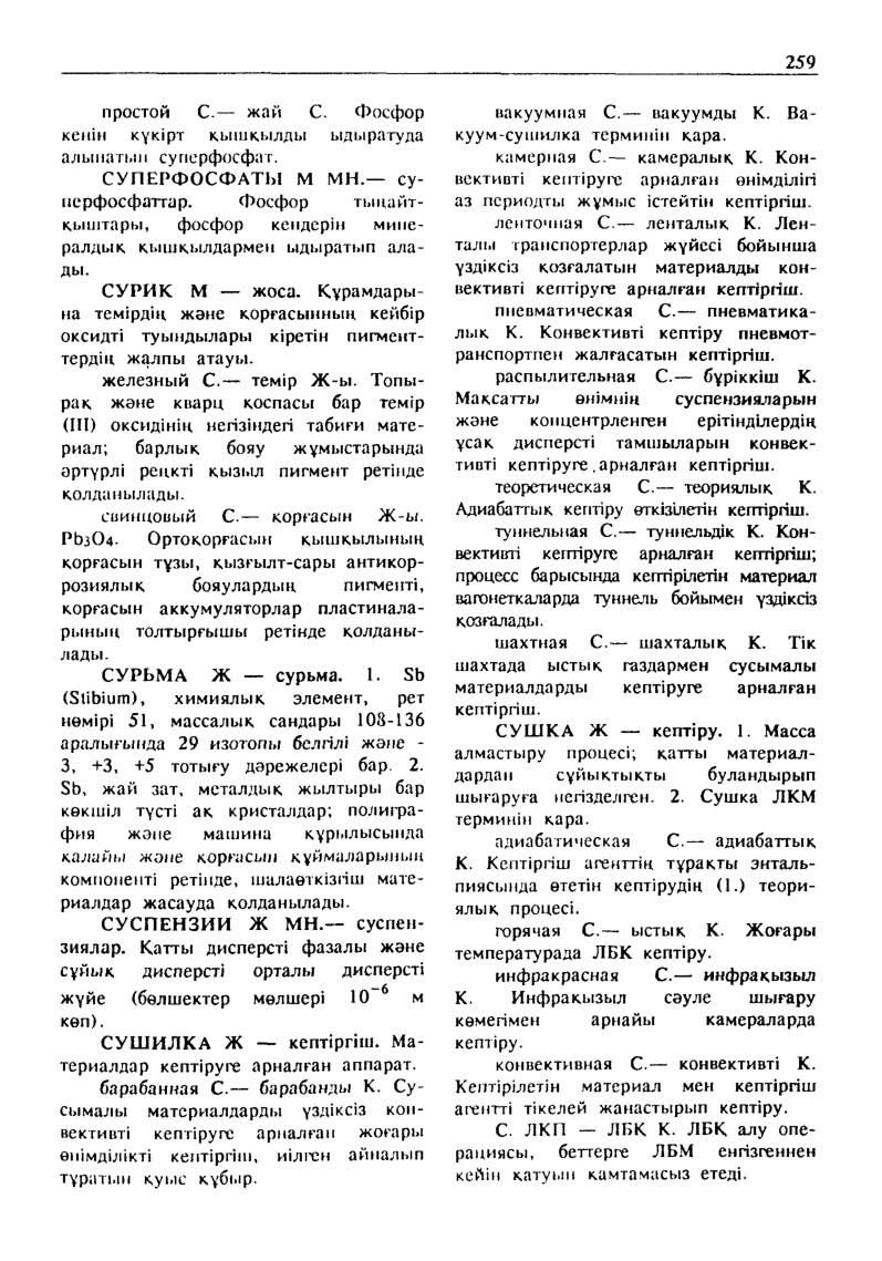 Бет 260