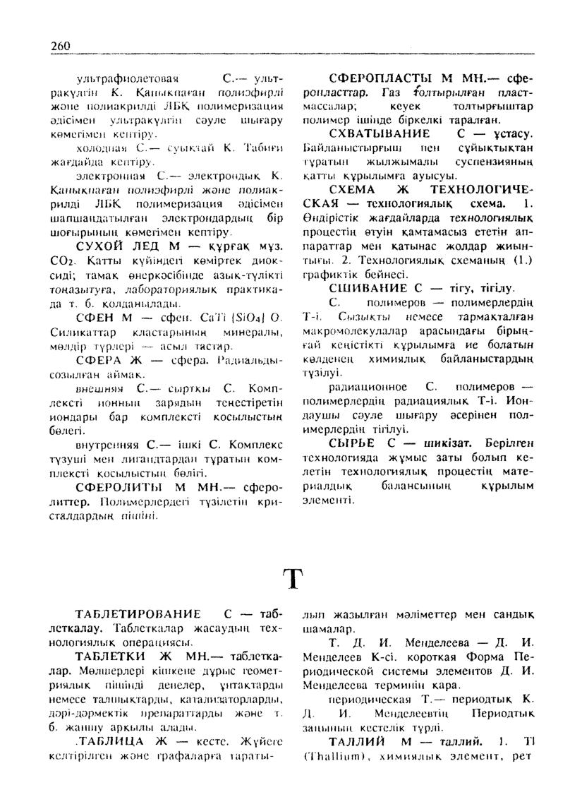 Бет 261