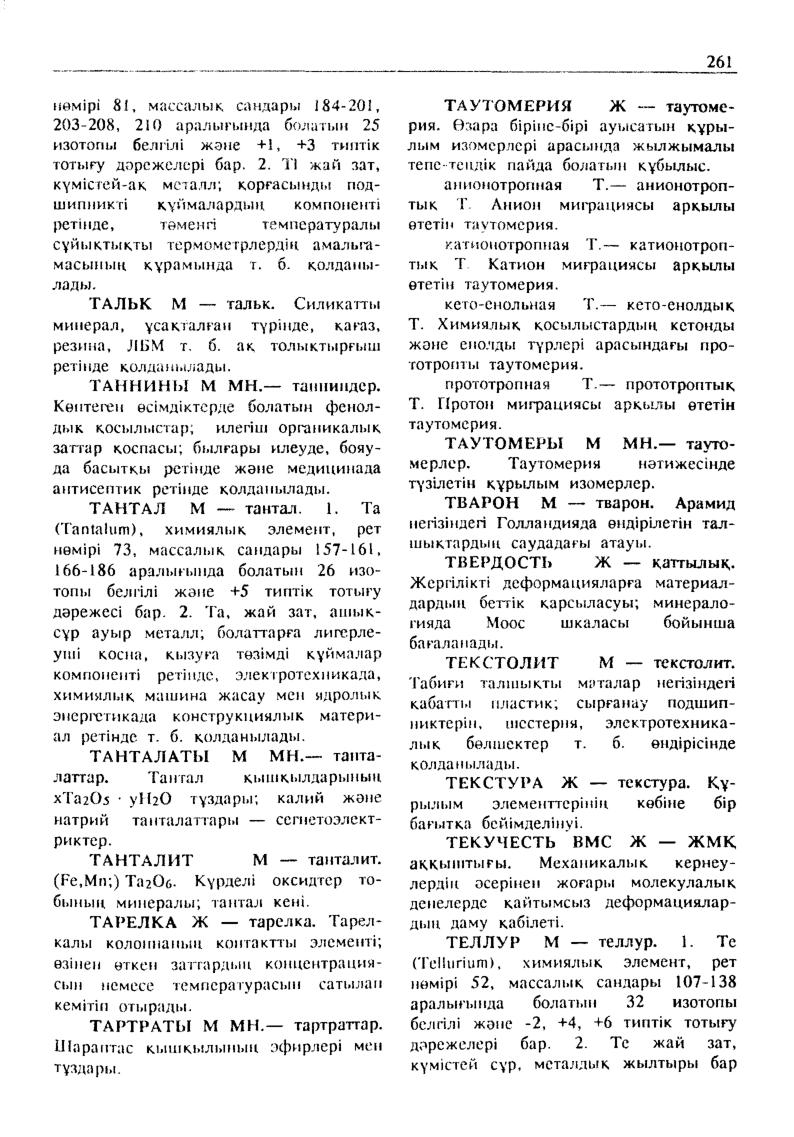 Бет 262