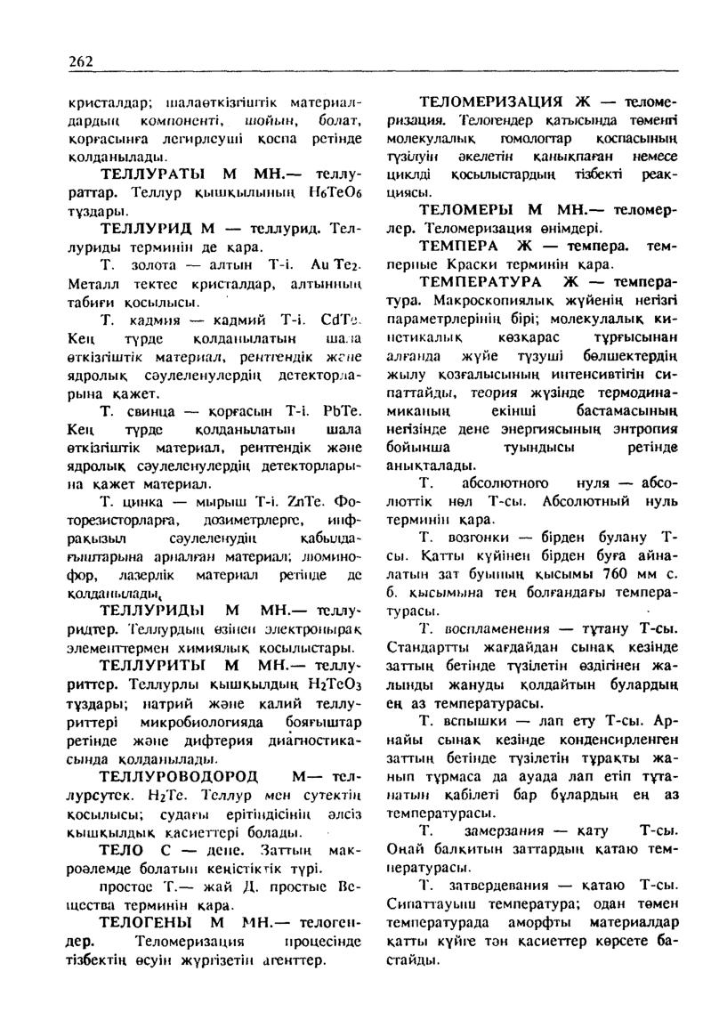 Бет 263