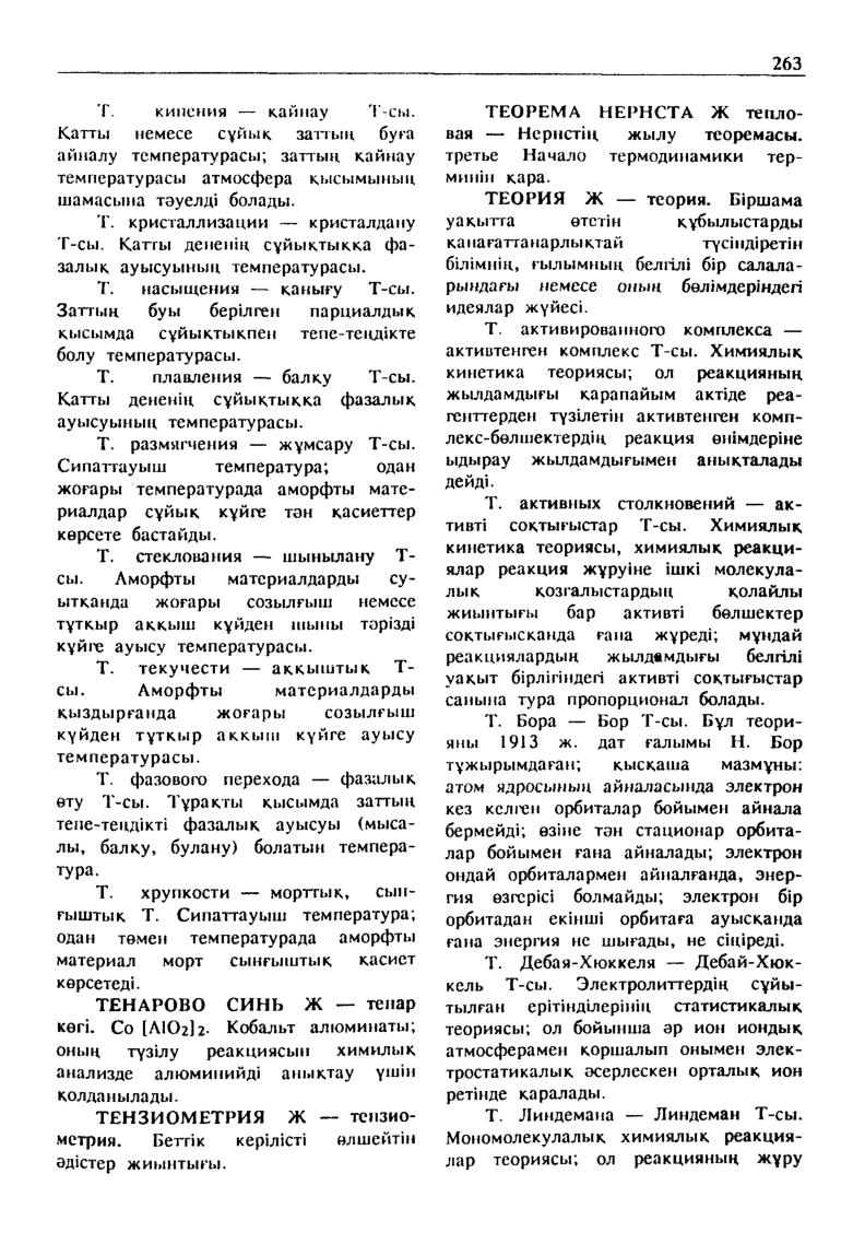 Бет 264