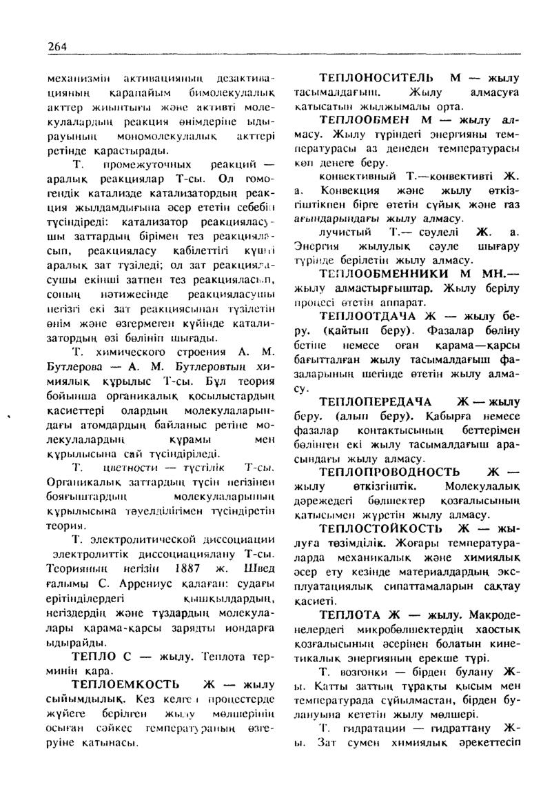 Бет 265