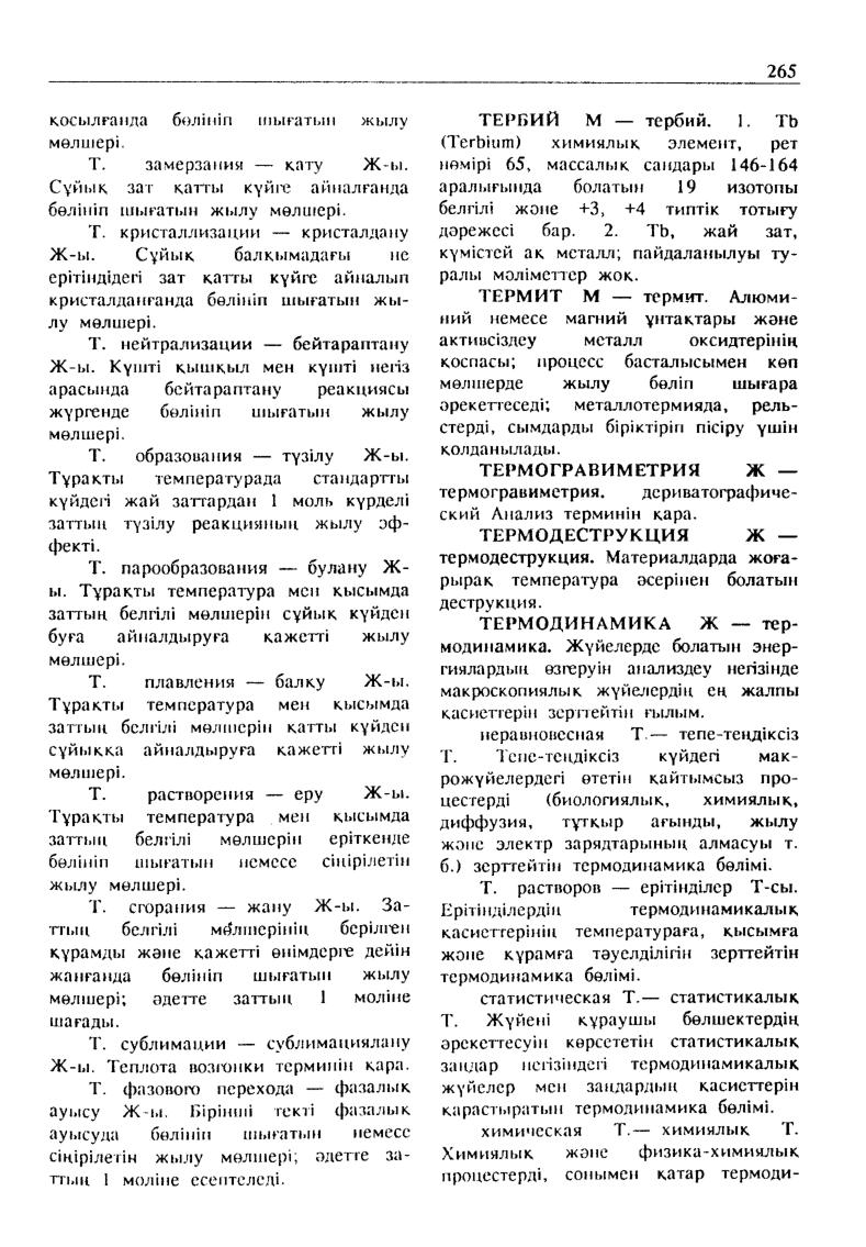 Бет 266