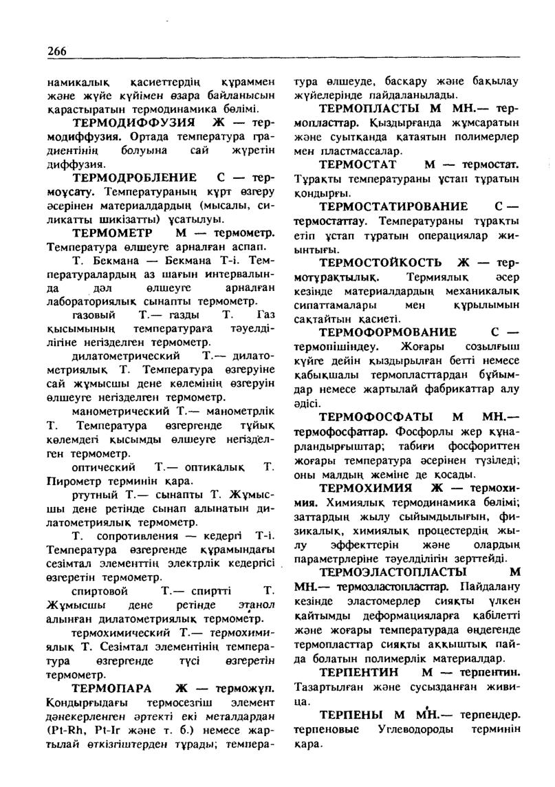 Бет 267