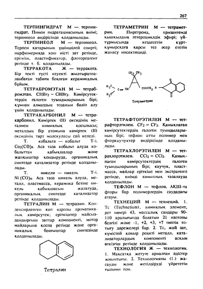 Бет 268