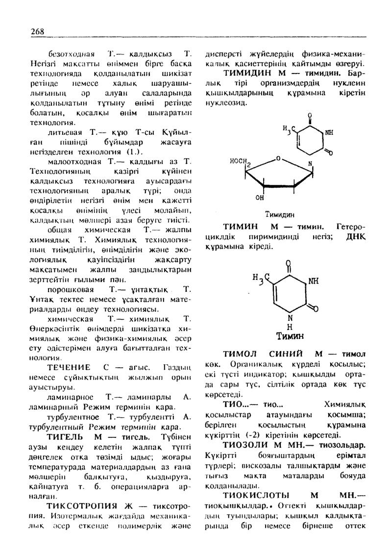 Бет 269