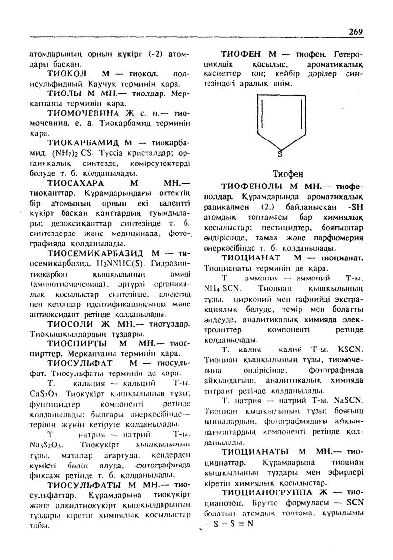 Бет 270