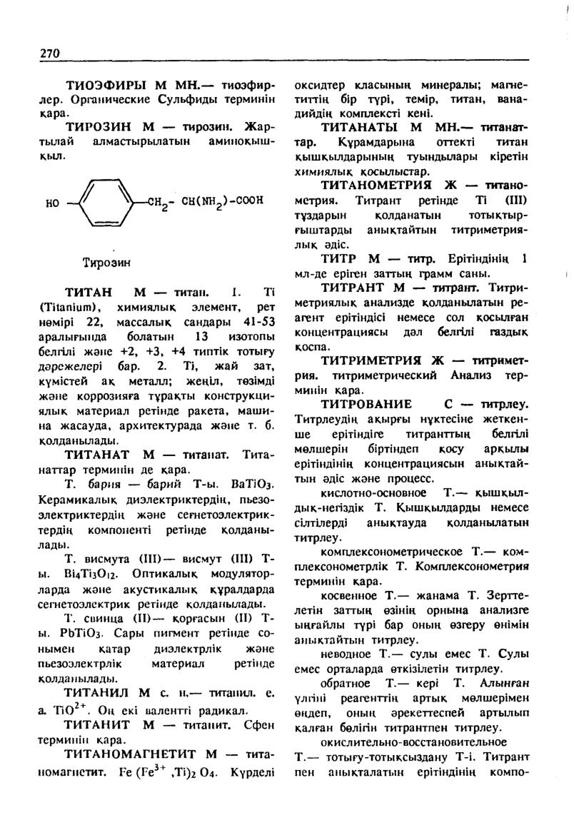 Бет 271