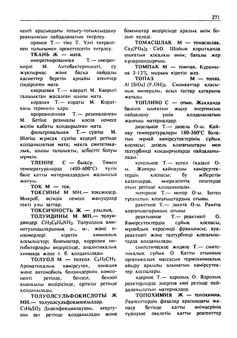Бет 272