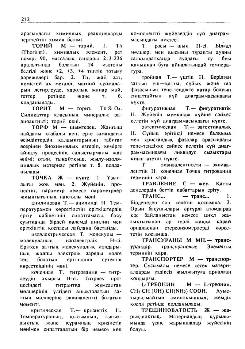 Бет 273
