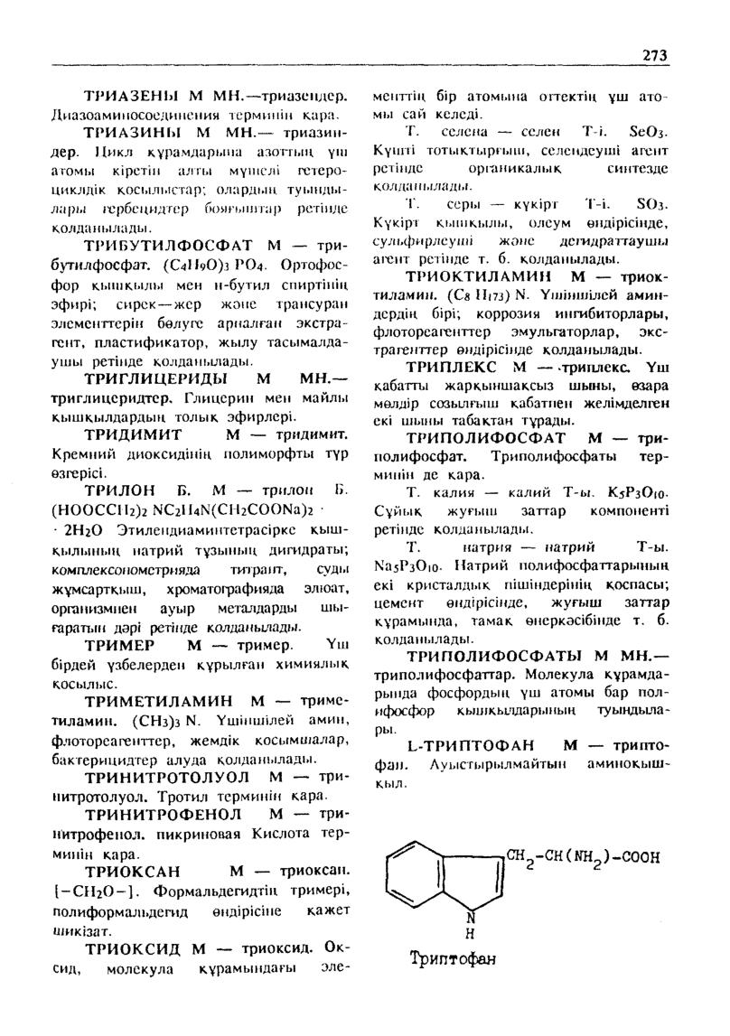 Бет 274