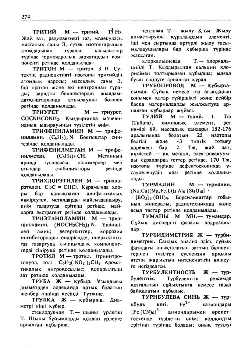 Бет 275