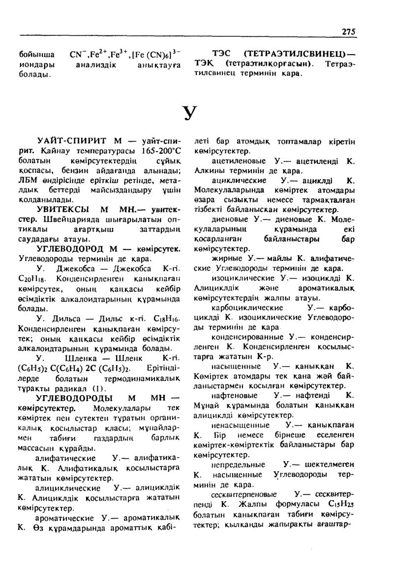 Бет 276