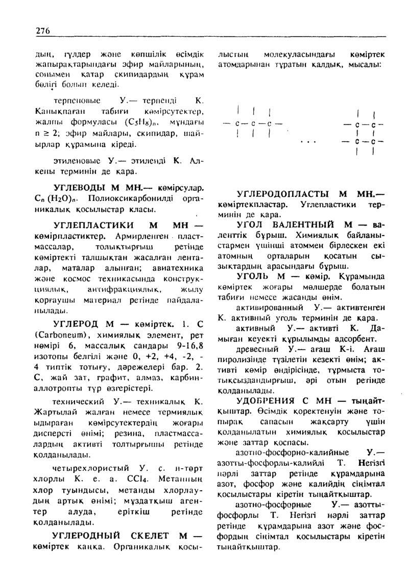 Бет 277