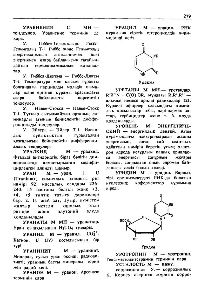 Бет 280