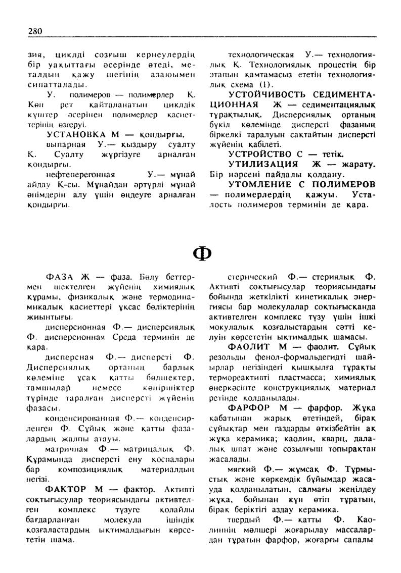 Бет 281