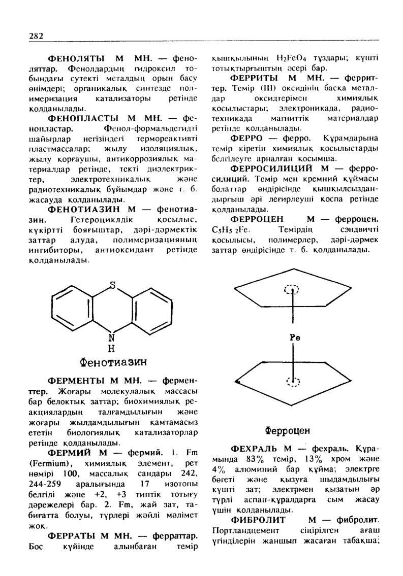 Бет 283