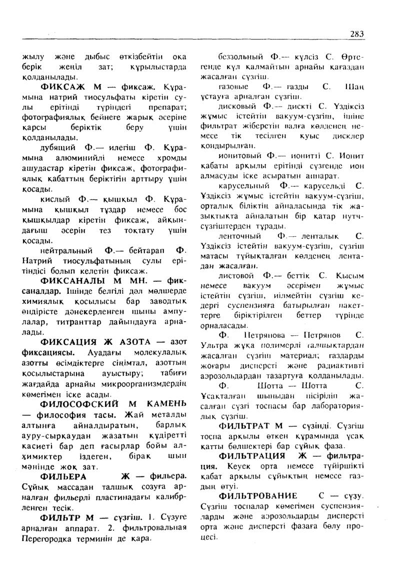 Бет 284