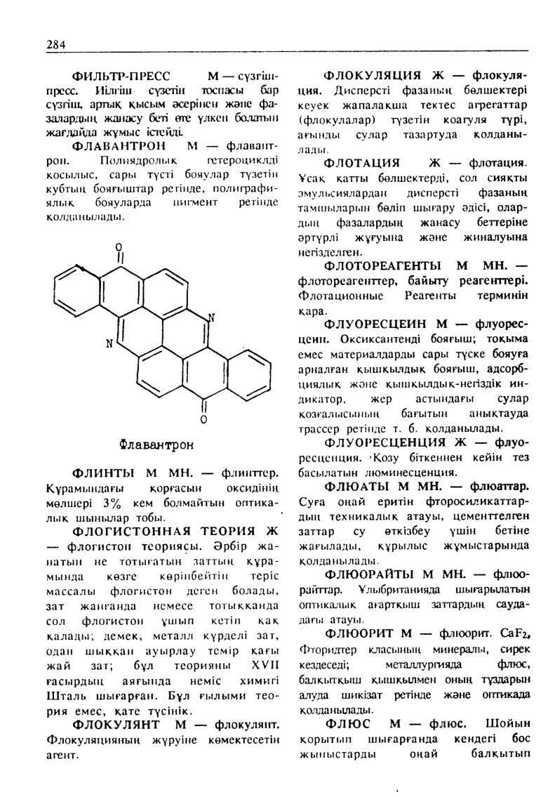 Бет 285