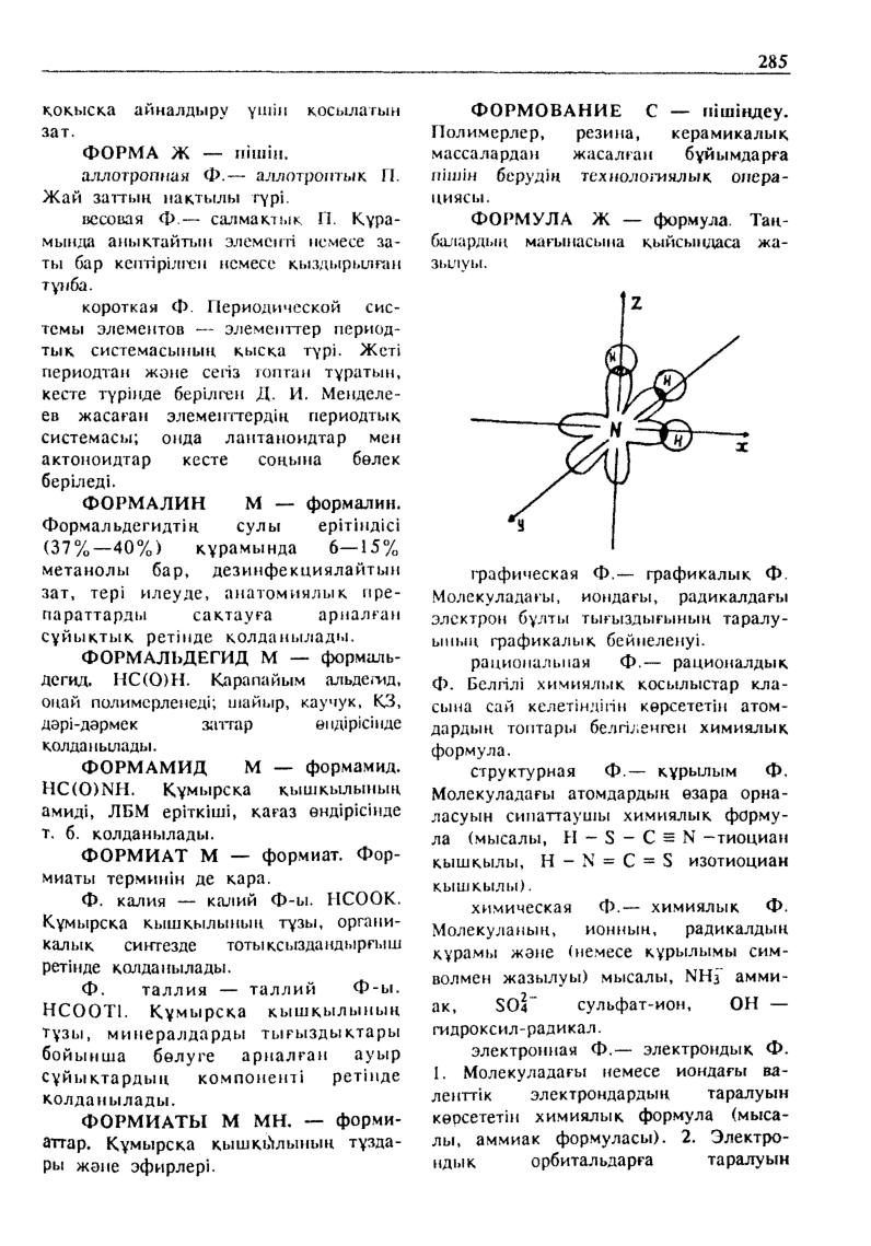 Бет 286