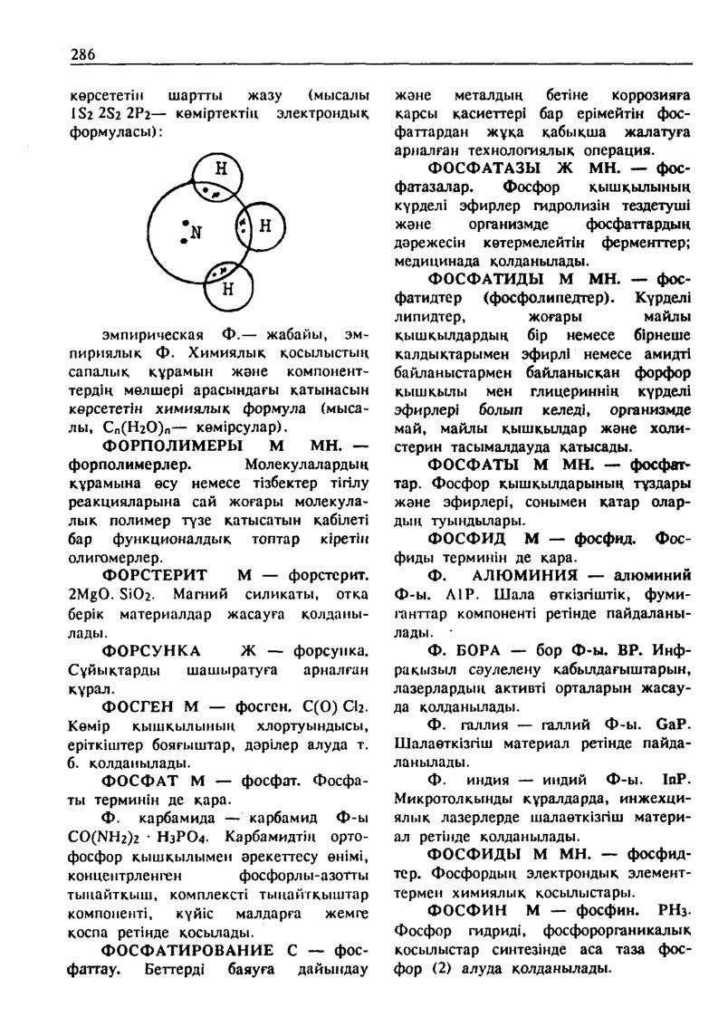 Бет 287
