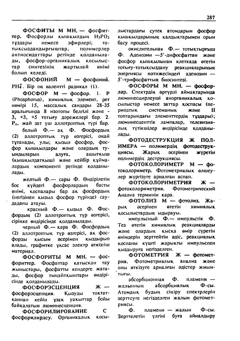 Бет 288