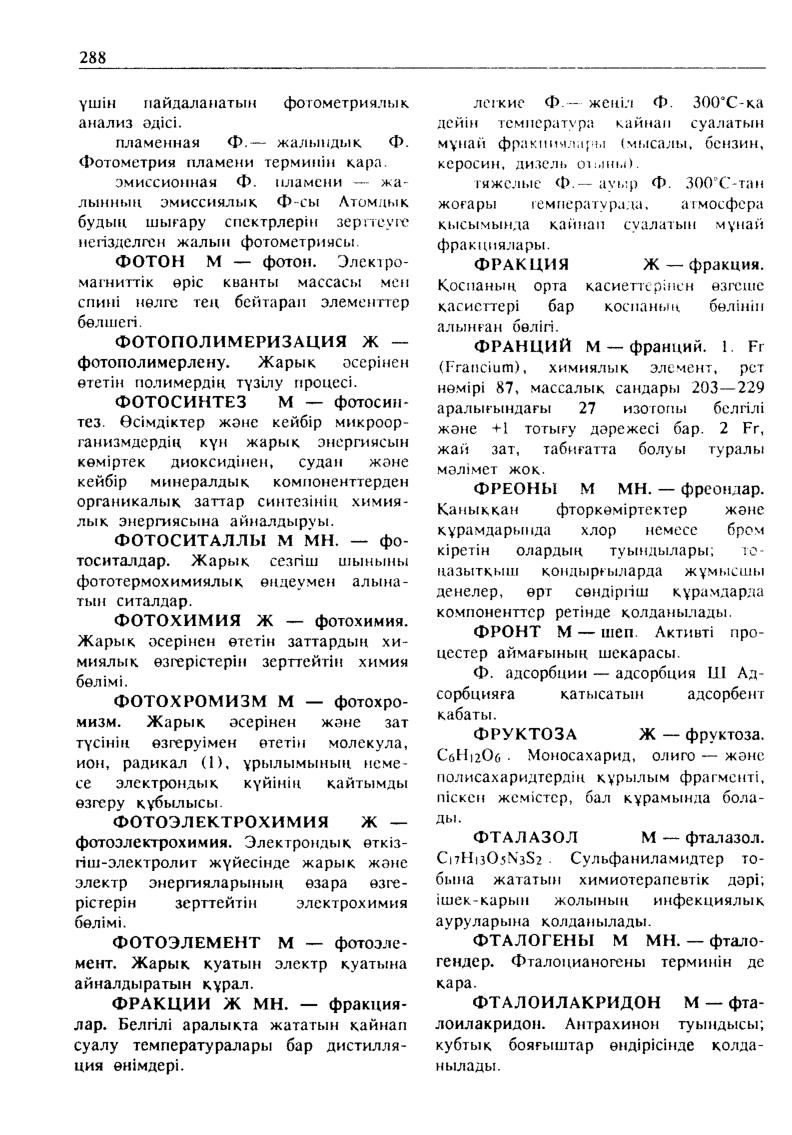 Бет 289