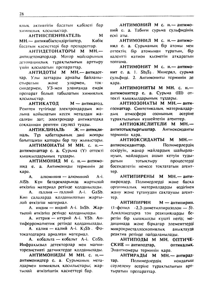 Бет 29