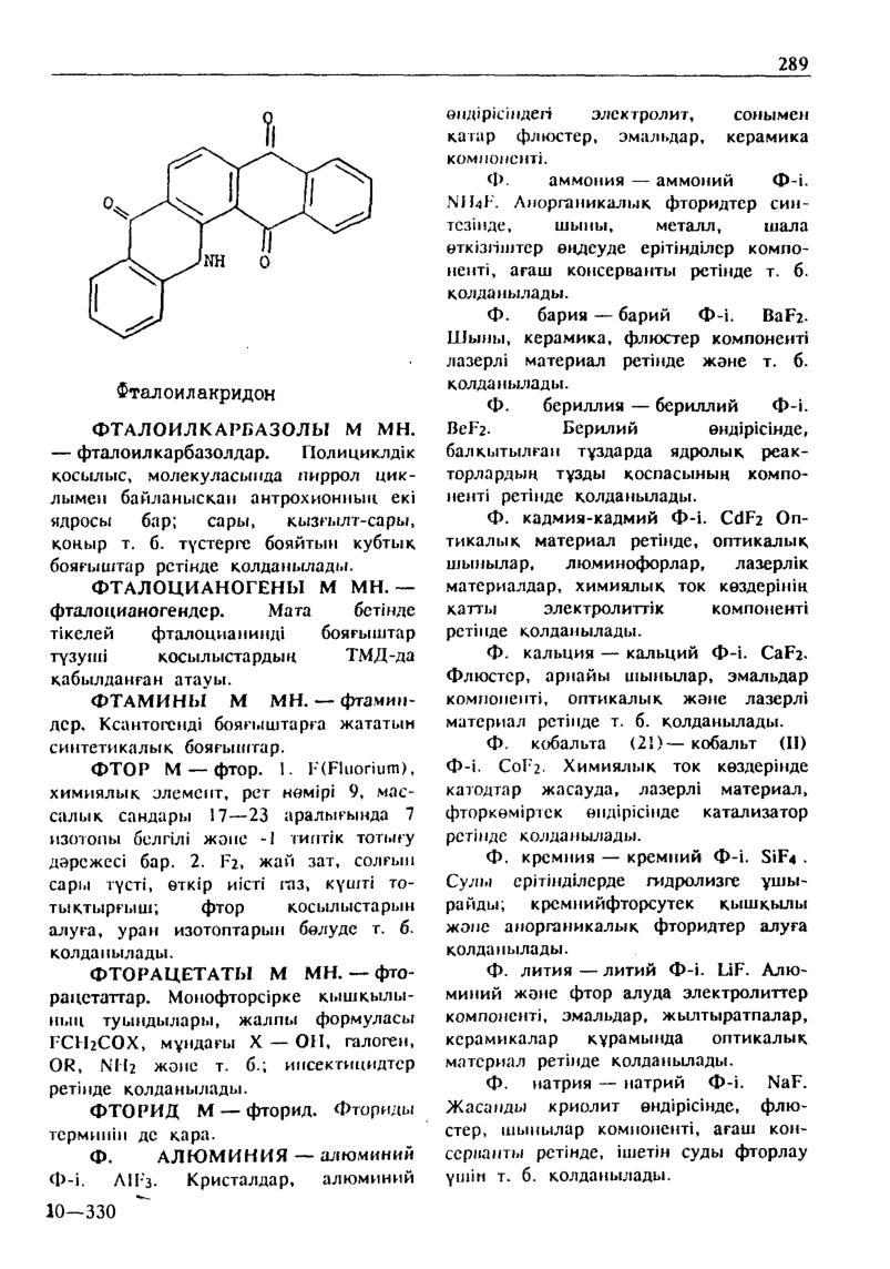 Бет 290