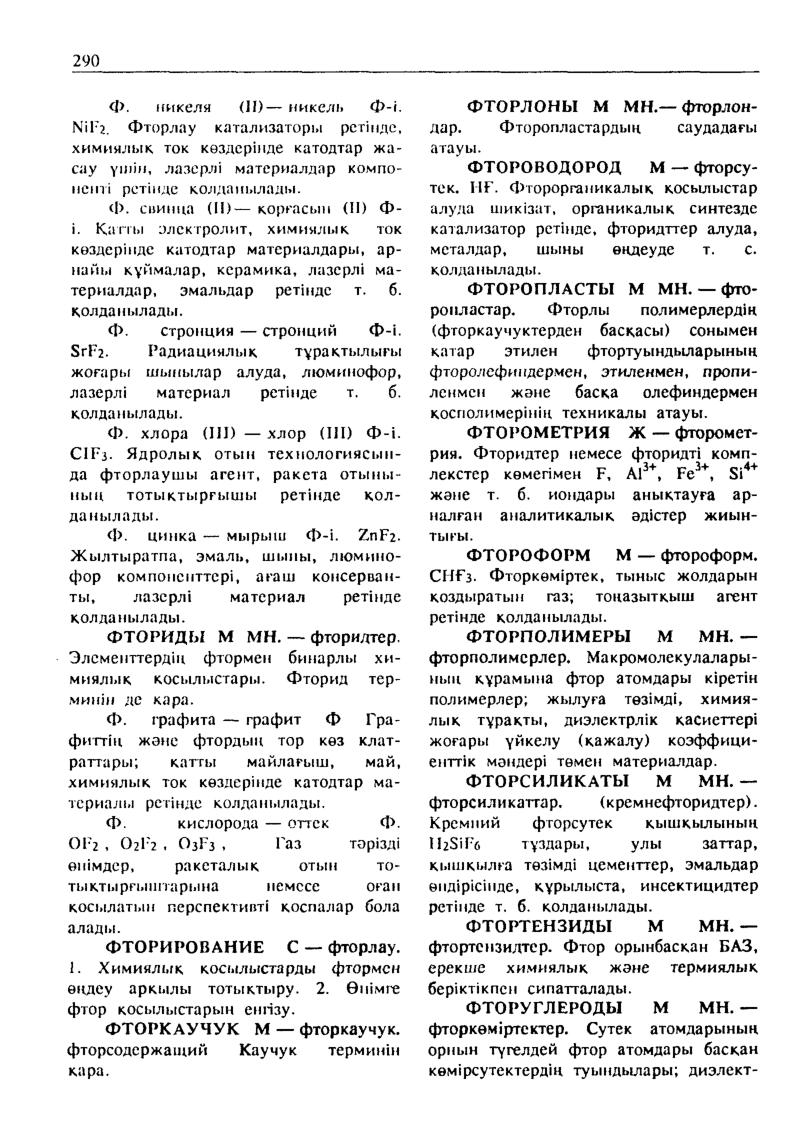 Бет 291