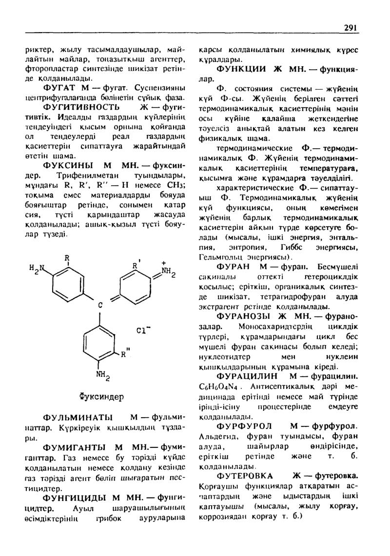 Бет 292