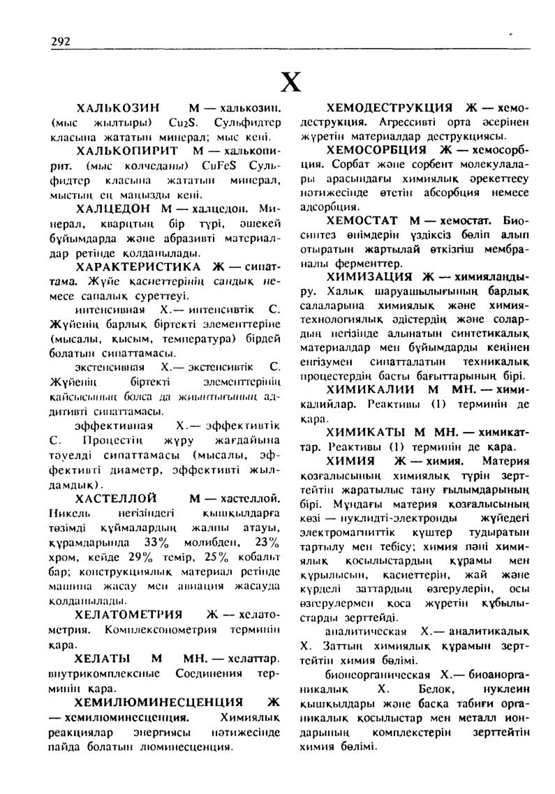Бет 293