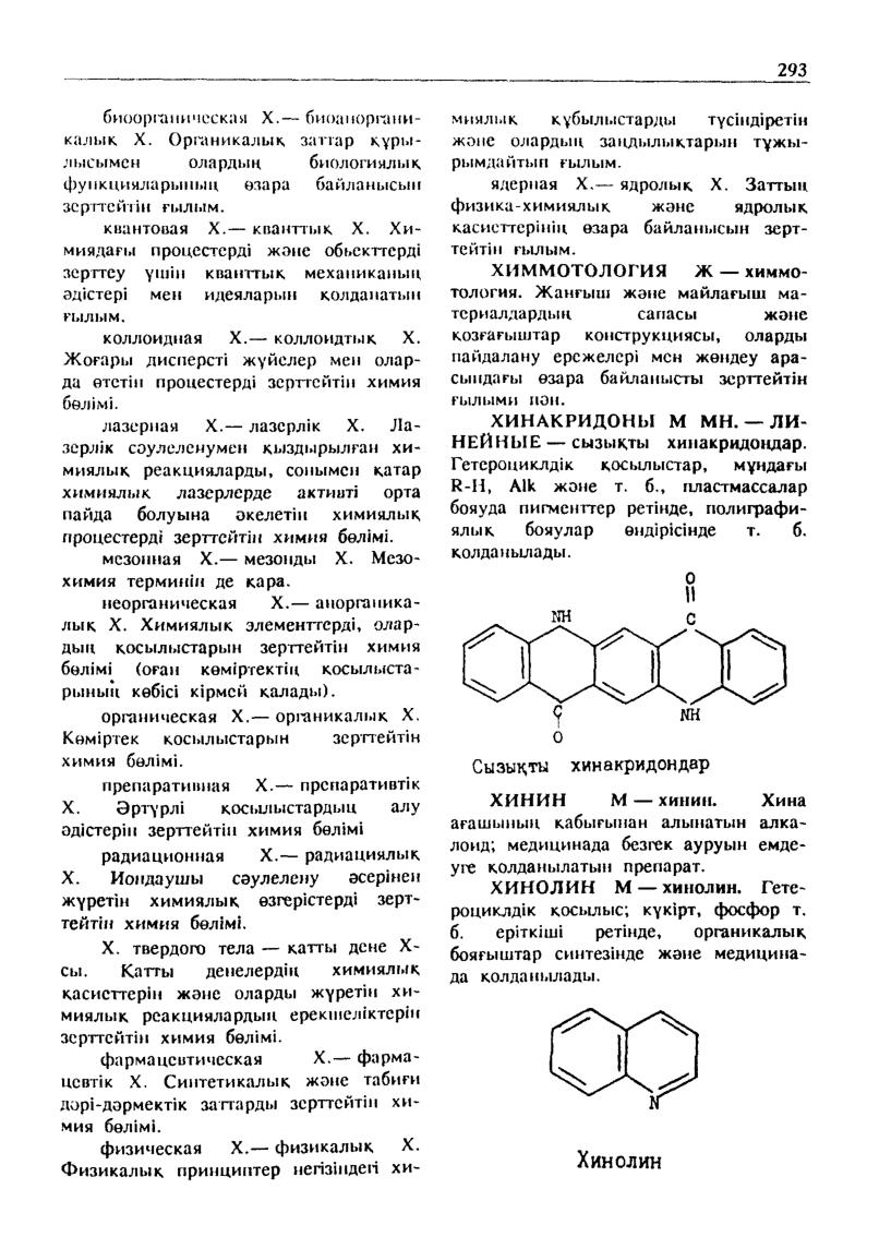 Бет 294