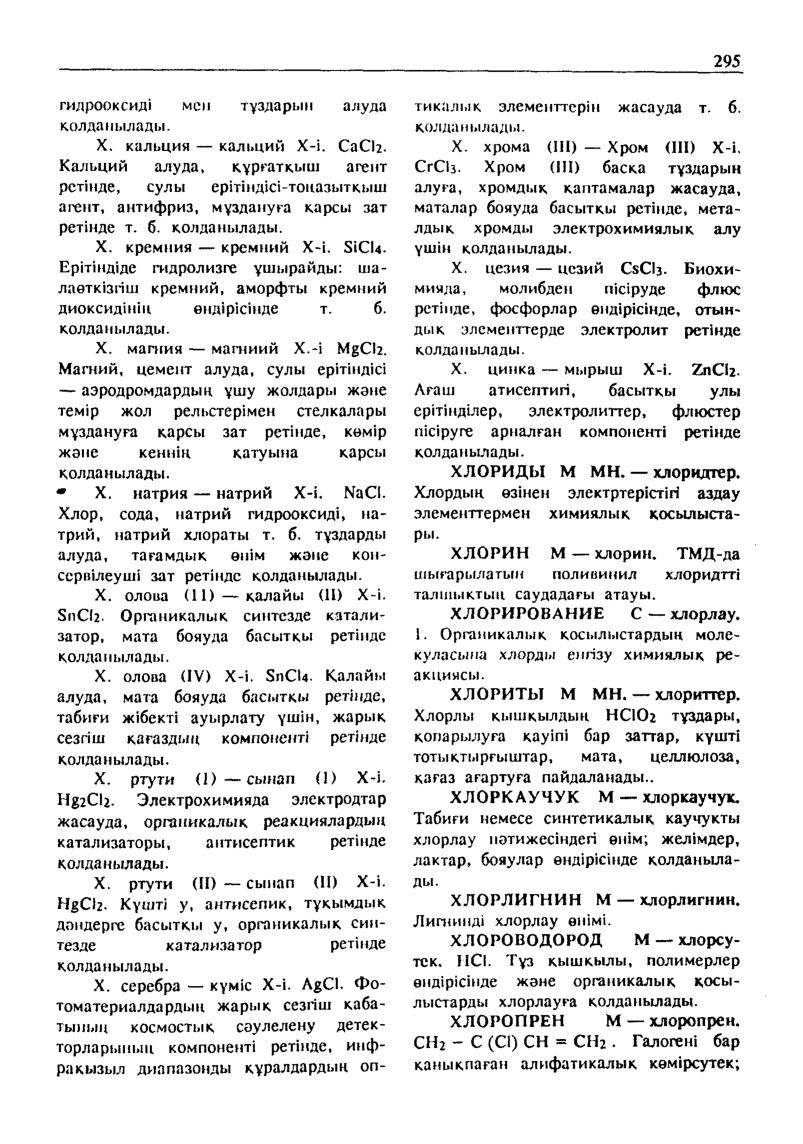 Бет 296