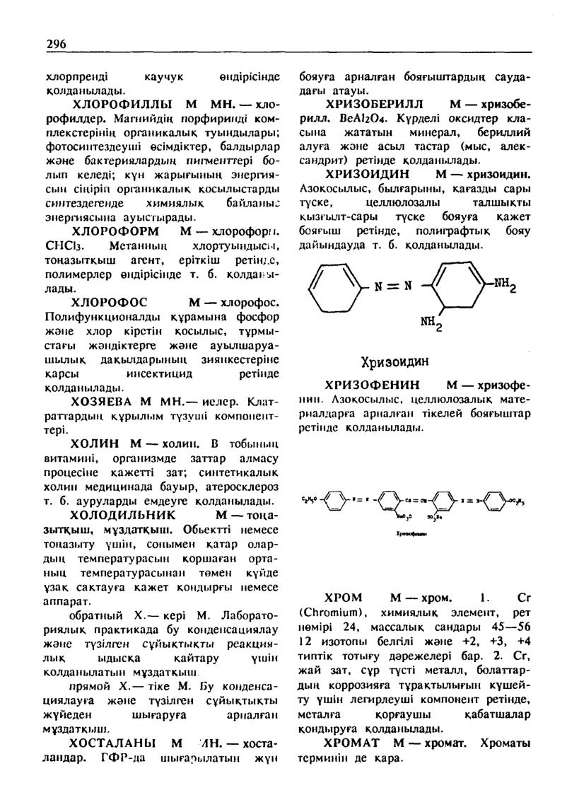 Бет 297