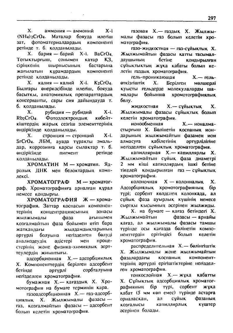 Бет 298