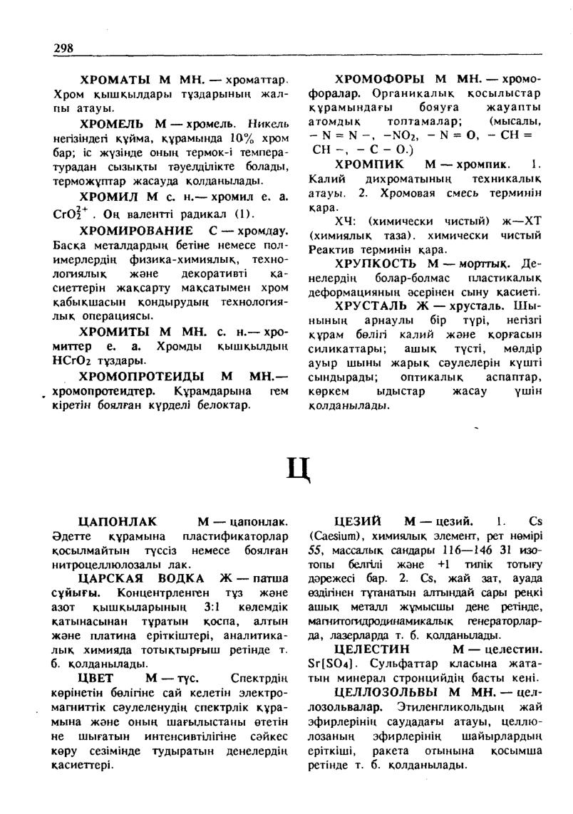 Бет 299
